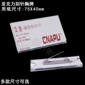 别针工牌定做亚克力胸牌透明工作牌可跟换工号牌员定制促销