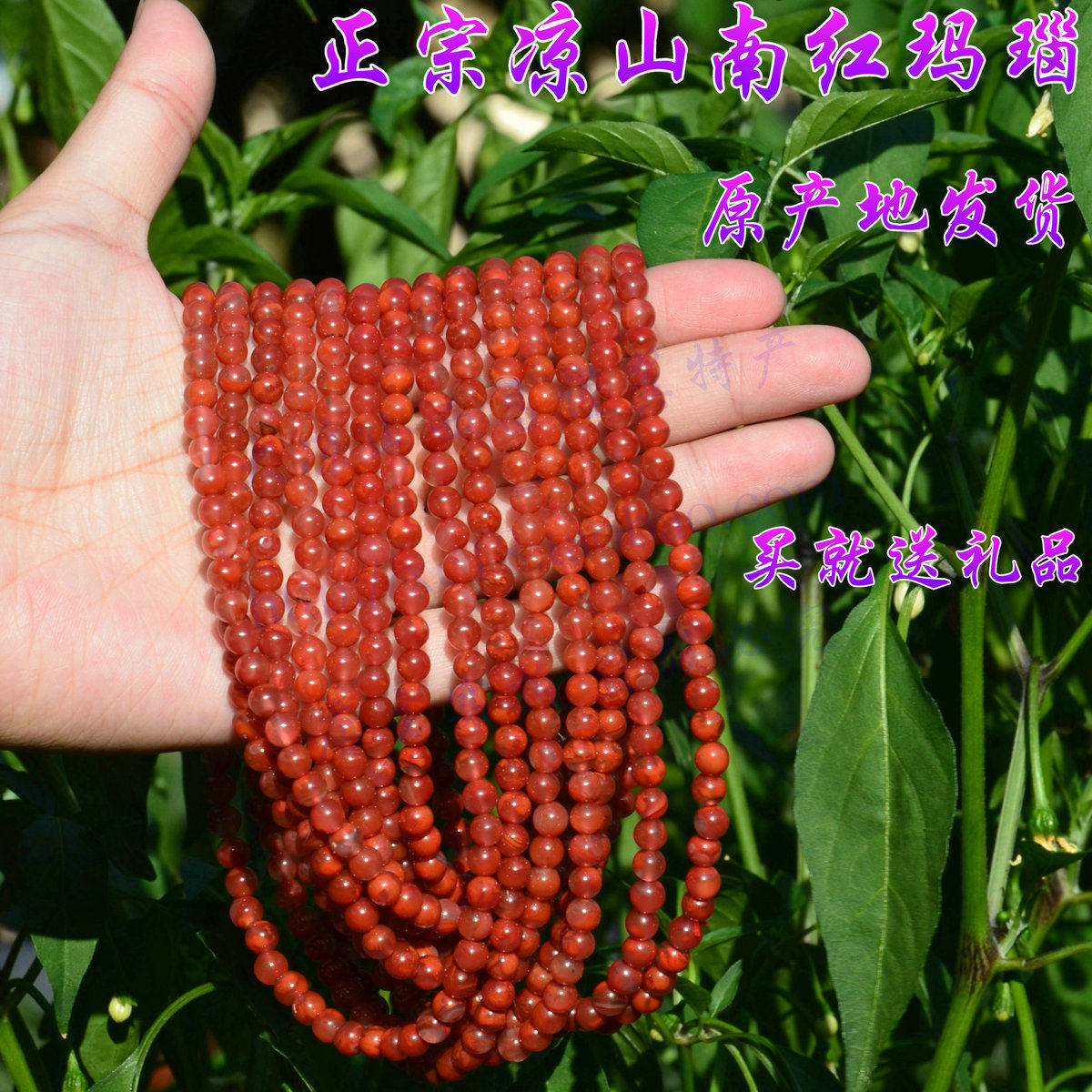 包邮凉山南红玛瑙冰飘多圈手链佛珠108颗 火焰纹冰飘红南红玛瑙串