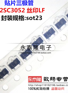 2SC3052-T12-1F 丝印：LF SOT-23封装 原装正品现货可以直拍