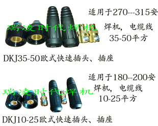 电焊机快速插头接头电缆接头全铜欧式 DKJ10 70厂家直销