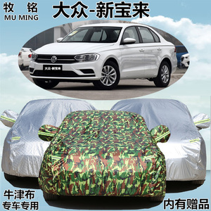 2016新款一汽大众新宝来车衣专用加厚车罩防雨防晒牛津盖布汽车套