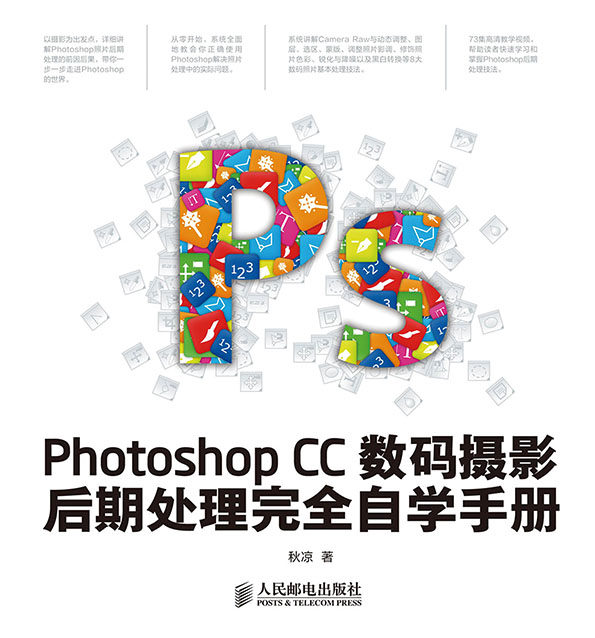 Photoshop CC数码摄影后期处理完全自学手册怎么样,好用不?