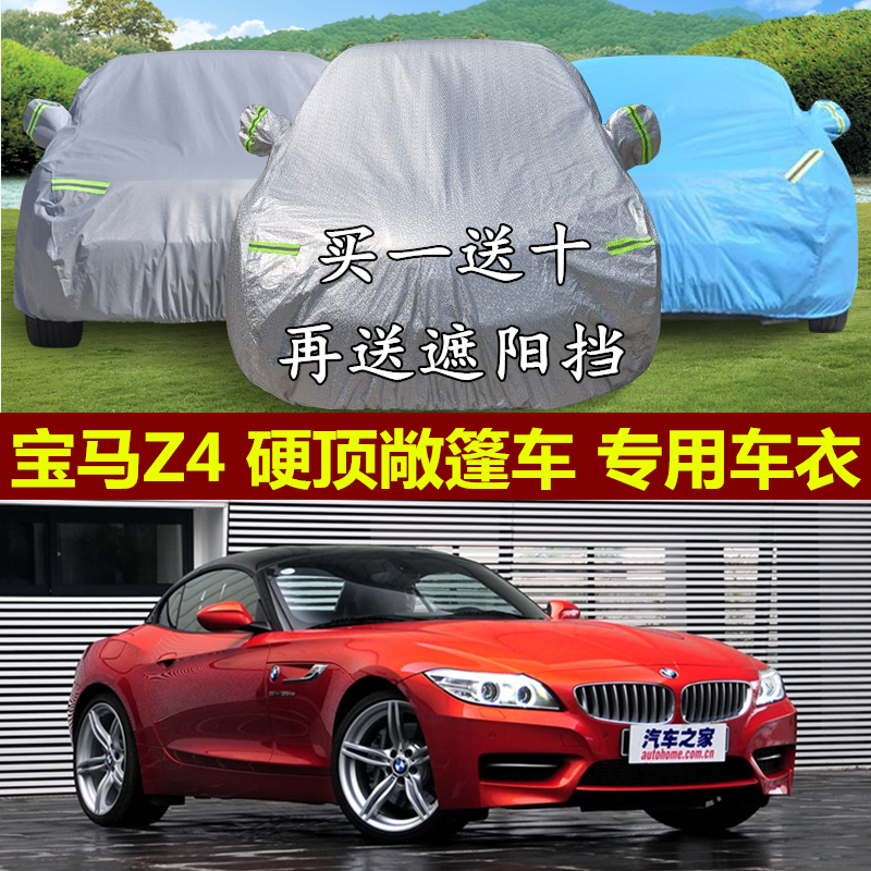 宝马Z4专用车衣2门2座硬顶敞篷车防晒防尘车罩跑车防雨汽车罩车套
