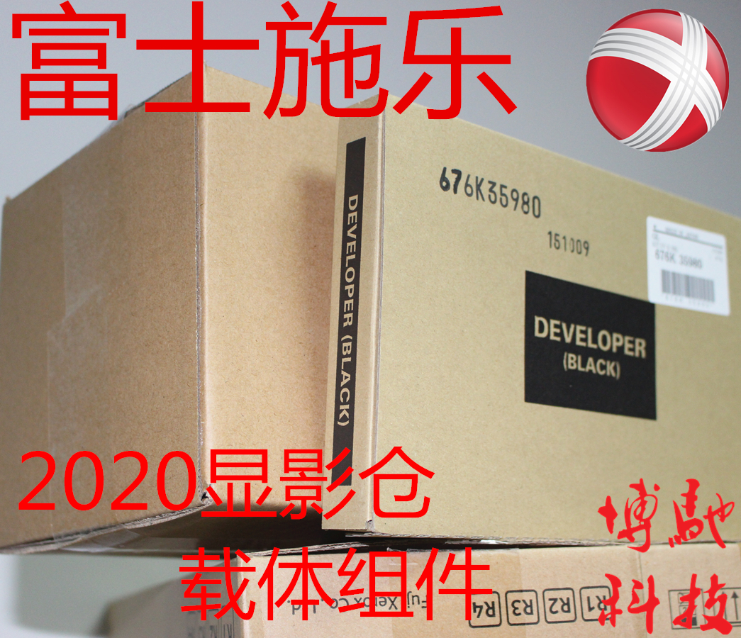 原装正品富士施乐SC2020显影仓2020显影组件S2022显影器2020铁粉