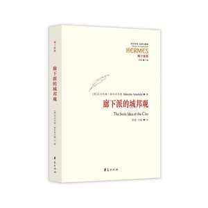 廊下派的城邦观