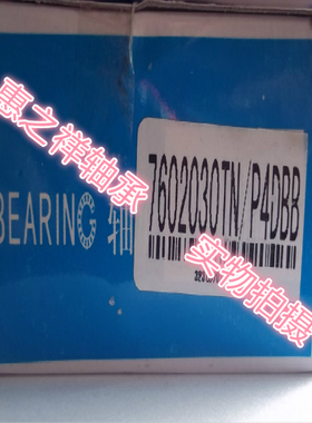 HRB精密滚珠丝杠配对轴承7602030TN/P4 DBB 30*62*16