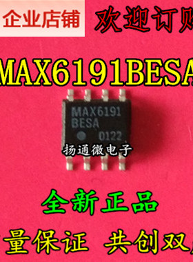 MAX6191BESA  MAX6191AESA  SOP8 全新现货 可直拍