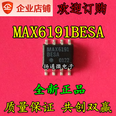 MAX6191BESA  MAX6191AESA  SOP8 全新现货 可直拍