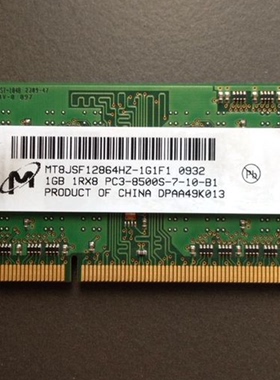 镁光 1G DDR3 1066 1067 MHZ PC3-8500S 笔记本内存条 原厂正品
