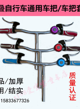 折叠车自行车把加厚t头学生车