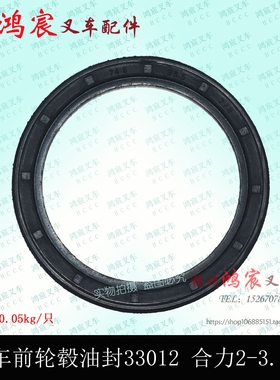 叉车前轮毂油封 骨架油封33012 74.8*95.5mm合力2t 3T 3.5吨