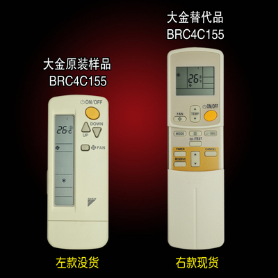 促销正品DAIKIN大金空调遥控器BRC4C155/158/151/152/160原装品质