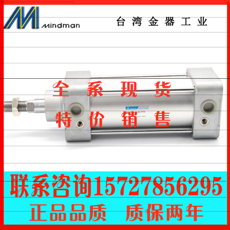 原装台湾金器MINDMAN气缸 MCQV2-11-63-77M  11-63-110M 特H 特3