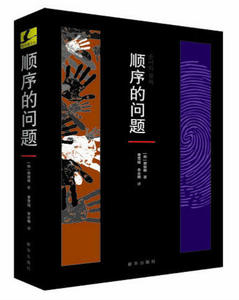 顺序的问题 推理小说系列 韩国推理作家协会新人奖 正版韩国悬疑烧脑推理小说 新华出版社直营 现货直发