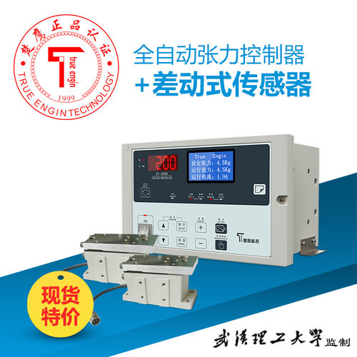 楚鹰科技ST-3600全自动恒张力控制器 锥度控制 磁粉制动器 传感器