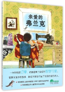 亲爱的弗兰克(精)