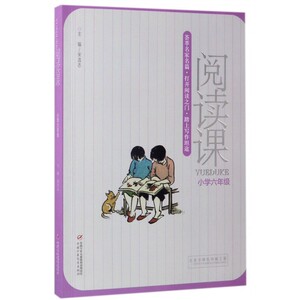 阅读课(小学6年级) 博库网