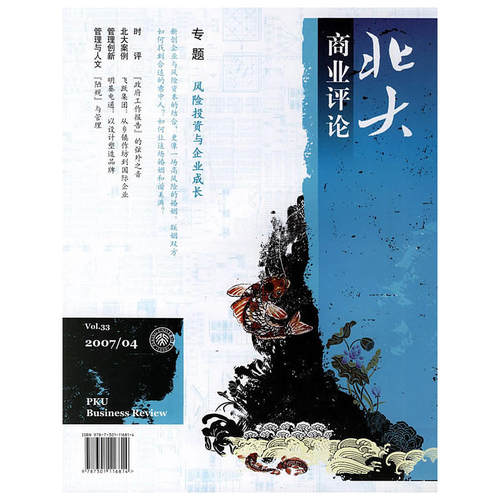 北大商业评论（2007年第4期·总第33期）
