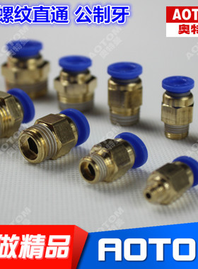 PC公制快速接头PC4-M6/PC6-M8/PC8-M10*1.25/PC10-M12*1.75/M16*2