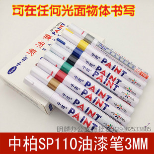 原装正品 中柏油漆笔 白色 记号笔3.0MM，模具 钢材标记专用