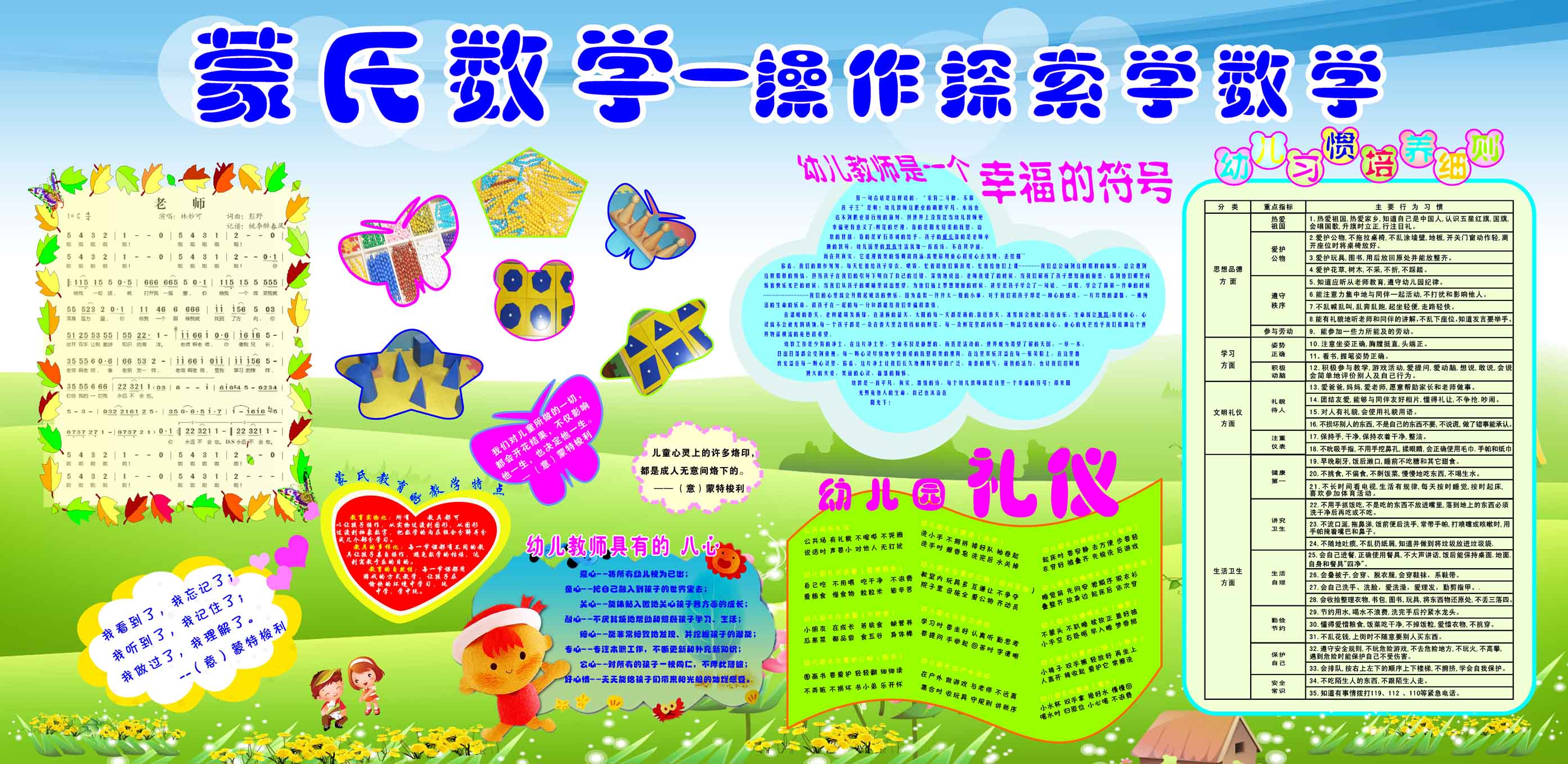 海报印制655素材494幼儿园蒙氏数学礼仪老师之歌习惯