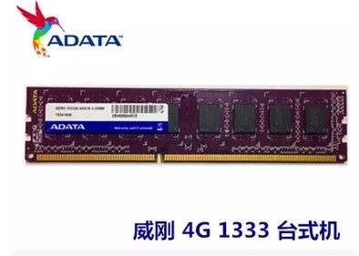 AData威刚4G DDR3 1333台式机内存 双面颗粒  兼容2G 1333