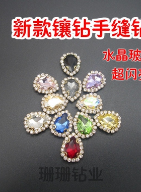 diy玻璃水滴型高档鞋包手缝钻