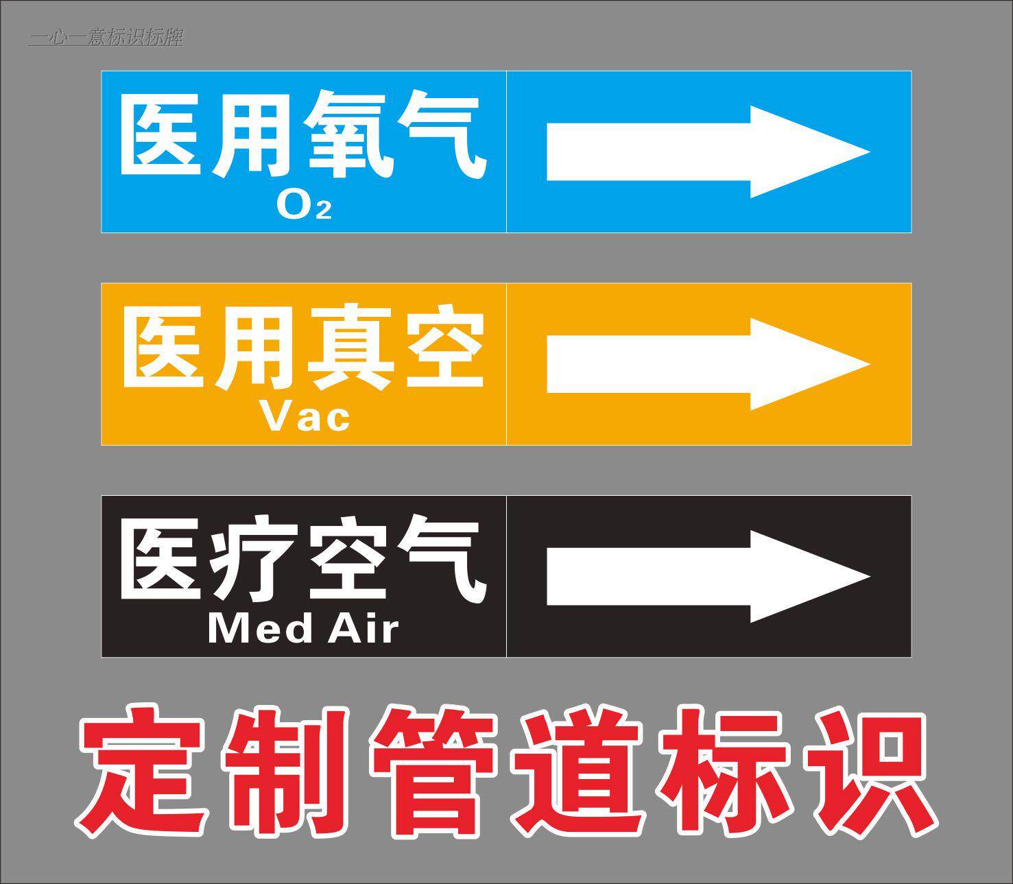 医用氧气标识 医用真空管道标识 医疗空气标签标贴 定制管道标识