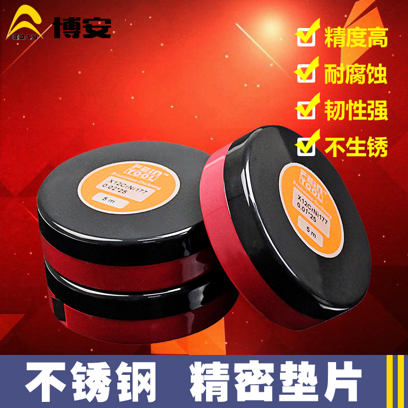 风影不锈钢精密垫片25mm宽 德国模具间隙片 填隙片矽钢片 塞尺带