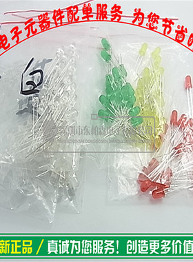 LED直插F5 5MM白光黄光红色绿色蓝色样品包各9种各20个共180个