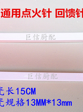 烤箱通用点火针回馈针燃气饼铛点火针点火棒打火针烤箱维修配件