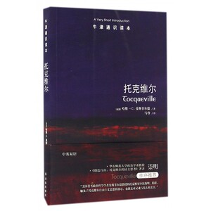 托克维尔 (美)哈维·C.曼斯菲尔德(Harvey C.Mansfield) 著;马睿 译  正版书籍  外国哲学 社科 博库网