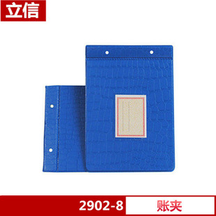 370 立信帐夹 270立信8K帐夹 8活页塑料帐夹 立信2902