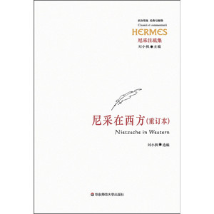 尼采在西方