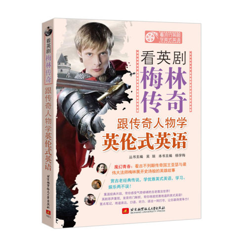 看英剧《梅林传奇》，跟传奇人物学英伦式英语