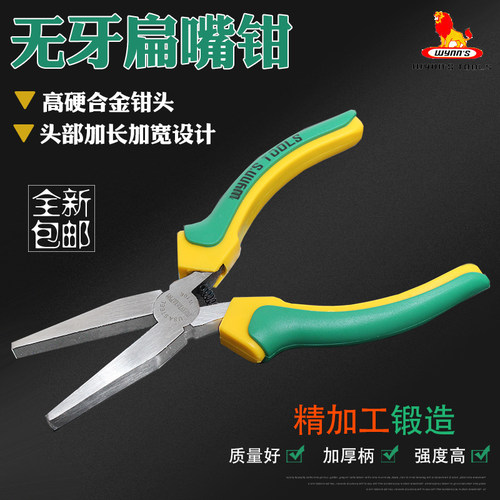 无牙扁嘴钳夹持工具威力狮
