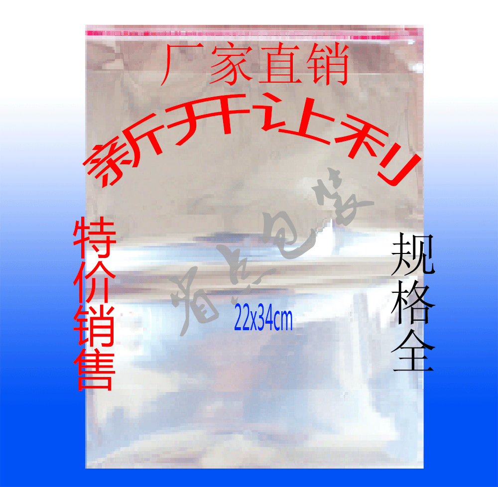OPP自粘袋22X34(35)cm 透明包装袋 服装包装袋 塑料袋 100个