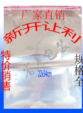 OPP自粘袋22X34(35)cm 透明包装袋 服装包装袋 塑料袋 100个