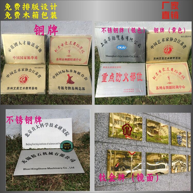 公司企业牌匾制作 定做不锈钢钛金门牌挂牌 腐蚀招牌 铜牌广告牌