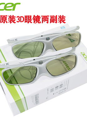 ACER宏基宏碁3D眼镜E4W原装3D主动快门式DLP投影机眼镜2副装