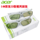 DLP投影机眼镜2副装 ACER宏基宏碁3D眼镜E4W原装 3D主动快门式