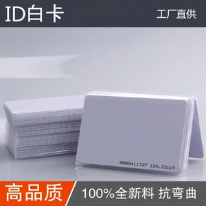 ID门禁感应卡可复制擦写空白薄卡小区出入IC车库停车电梯卡配卡器