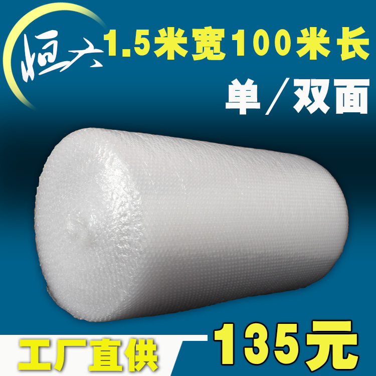 ÐÂÁÏ150cm¿í×ãÖØ³¤100Ã× 5Cµ¥Ãæ°ü×°·ÀÕðÆøÅÝĤ¿ìµÝ´ò°üÅÝÅÝÄ