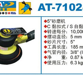 美国巨霸 5寸 气动3合1摆动式砂磨机 AT-7102DC/DS AT-7102C/S