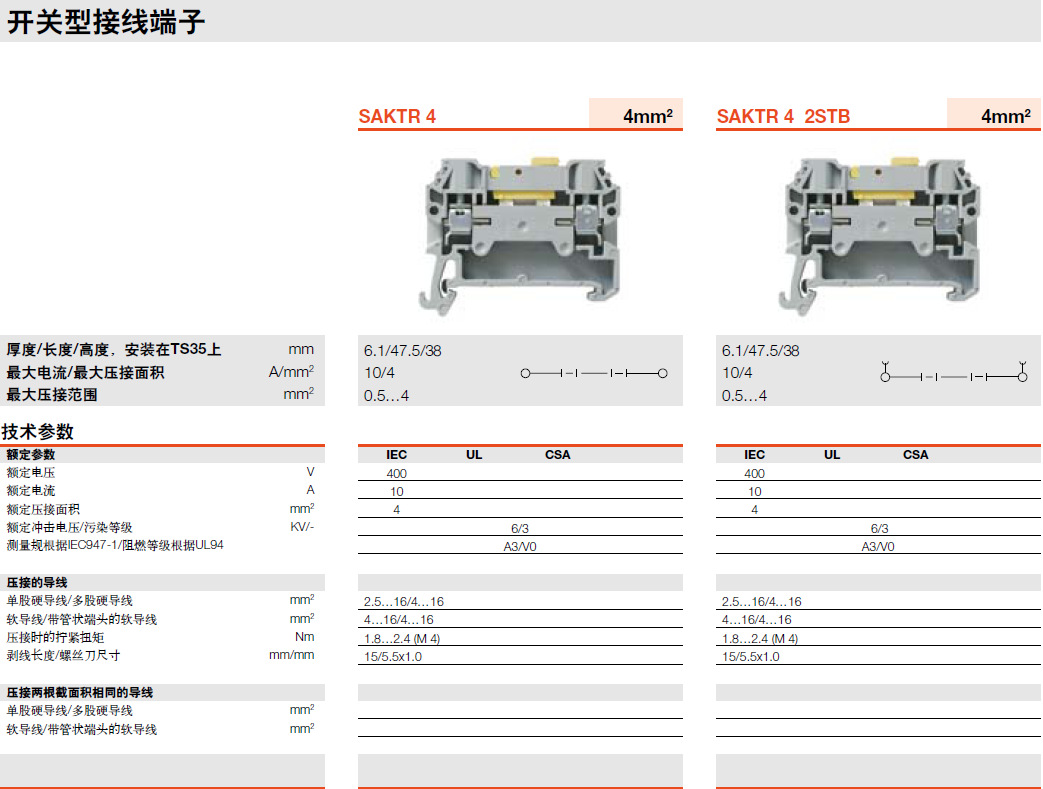 魏德米勒 导轨式 接线端子 开关型 接线端子 SAKTR 4