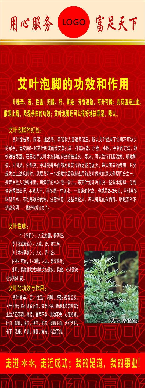 84海报印制展板写真足疗55 艾叶泡脚的好处和作用