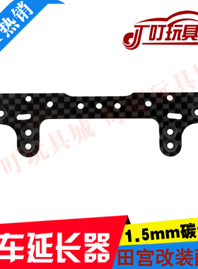 自制田宫四驱车改装配件1.5mm碳纤维刹车延长器 延伸刹车条 94848