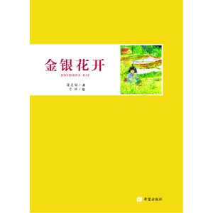 金银花开