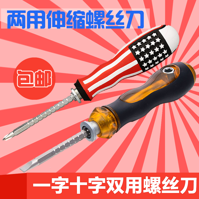 可伸缩调节双用螺丝刀 十字一字两用起子多功能改锥防滑批头加长