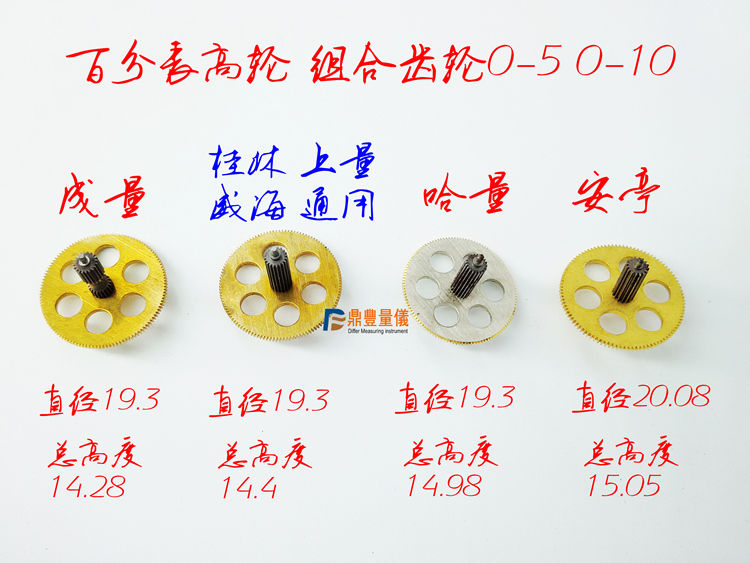 百分表配件0-5 0-10上量威海桂林百分表 高轮组合齿轮φ60
